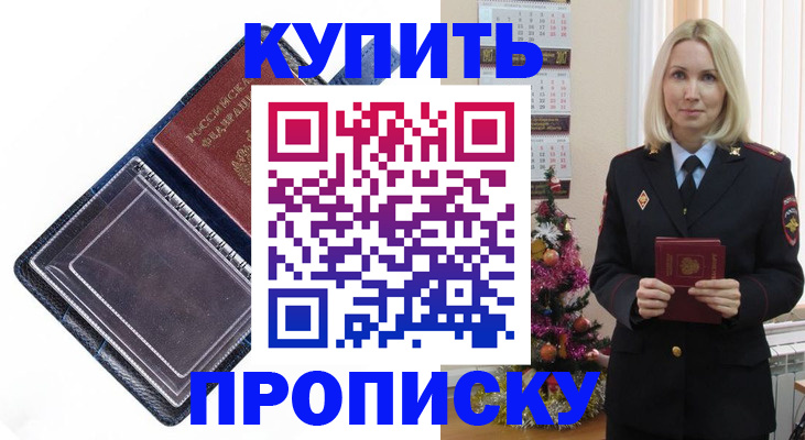 прописка поиск в Белгородской области