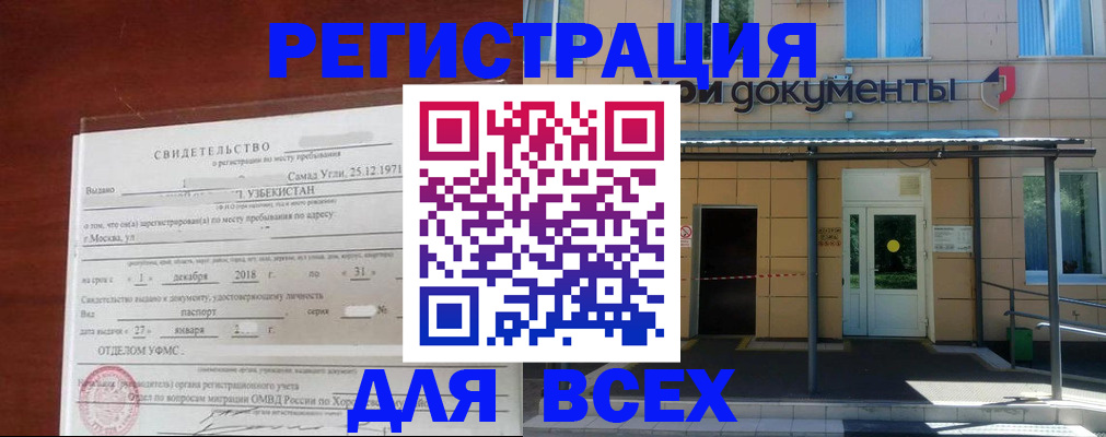 временная регистрация надежно в Белгородской области