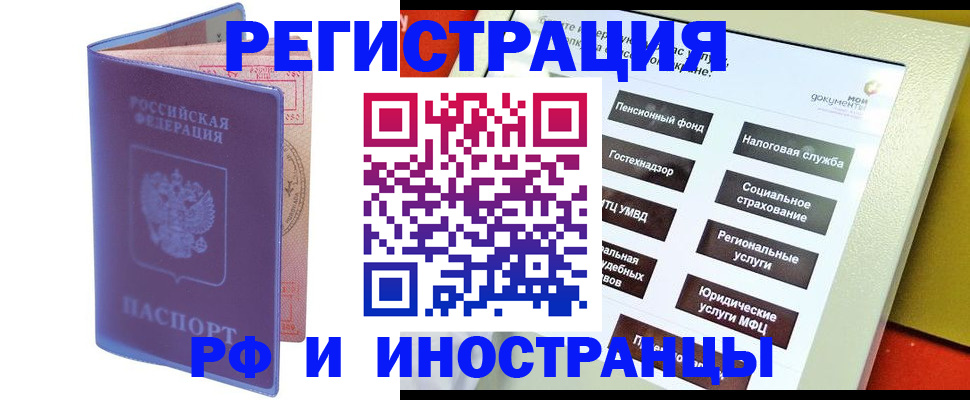 временная регистрация надежно в Белгородской области