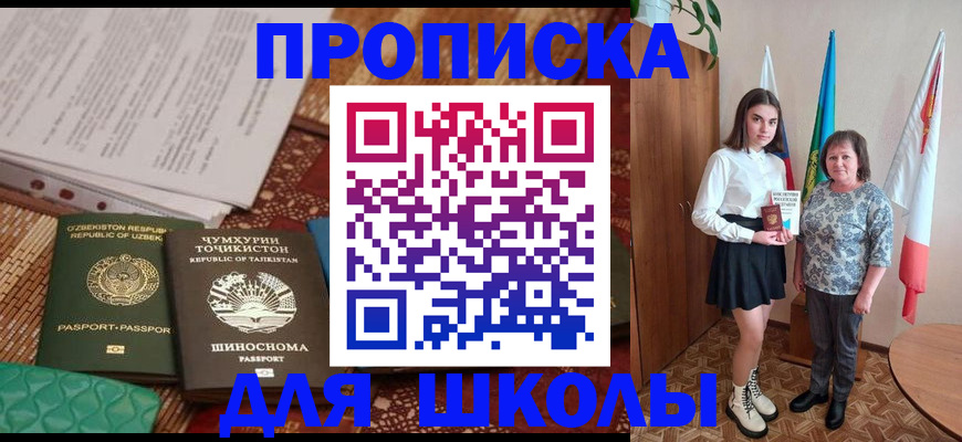 регистрация для школы в Белгородской области