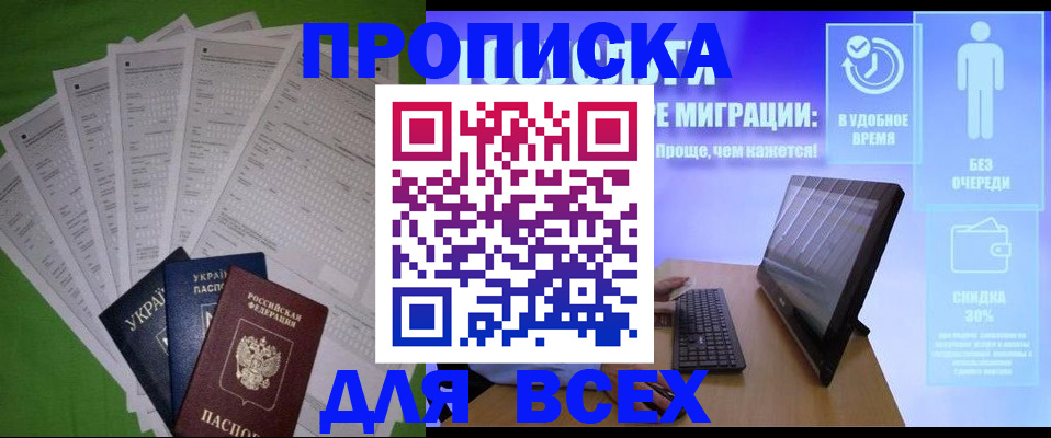 прописка поиск в Белгородской области