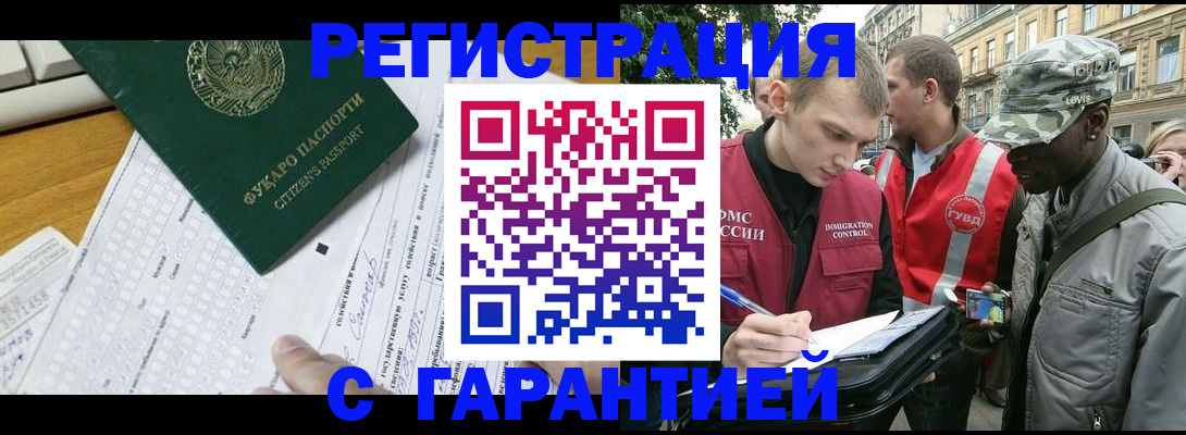 прописка иностранных граждан в Белгородской области